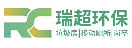 鹽城瑞超環(huán)?？萍加邢薰?></a></div><p>專業(yè)設(shè)計定制生產(chǎn)與銷售 垃圾房 | 移動廁所 | 崗?fù)?/p>
    </li><li>
      <div   id=